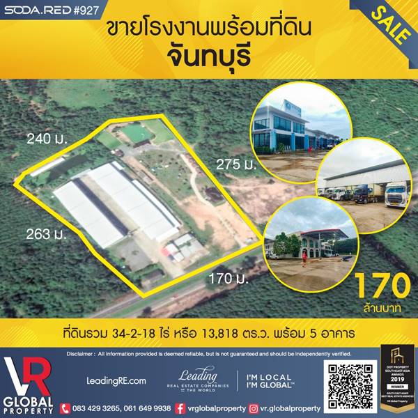 รหัสทรัพย์ 186 ขายโรงงานพร้อมที่ดิน จันทบุรี อำเภอมะขาม ติดถนนทางหลวงหมายเลข 317 (ถนนจันทบุรี-สระแก้ว)